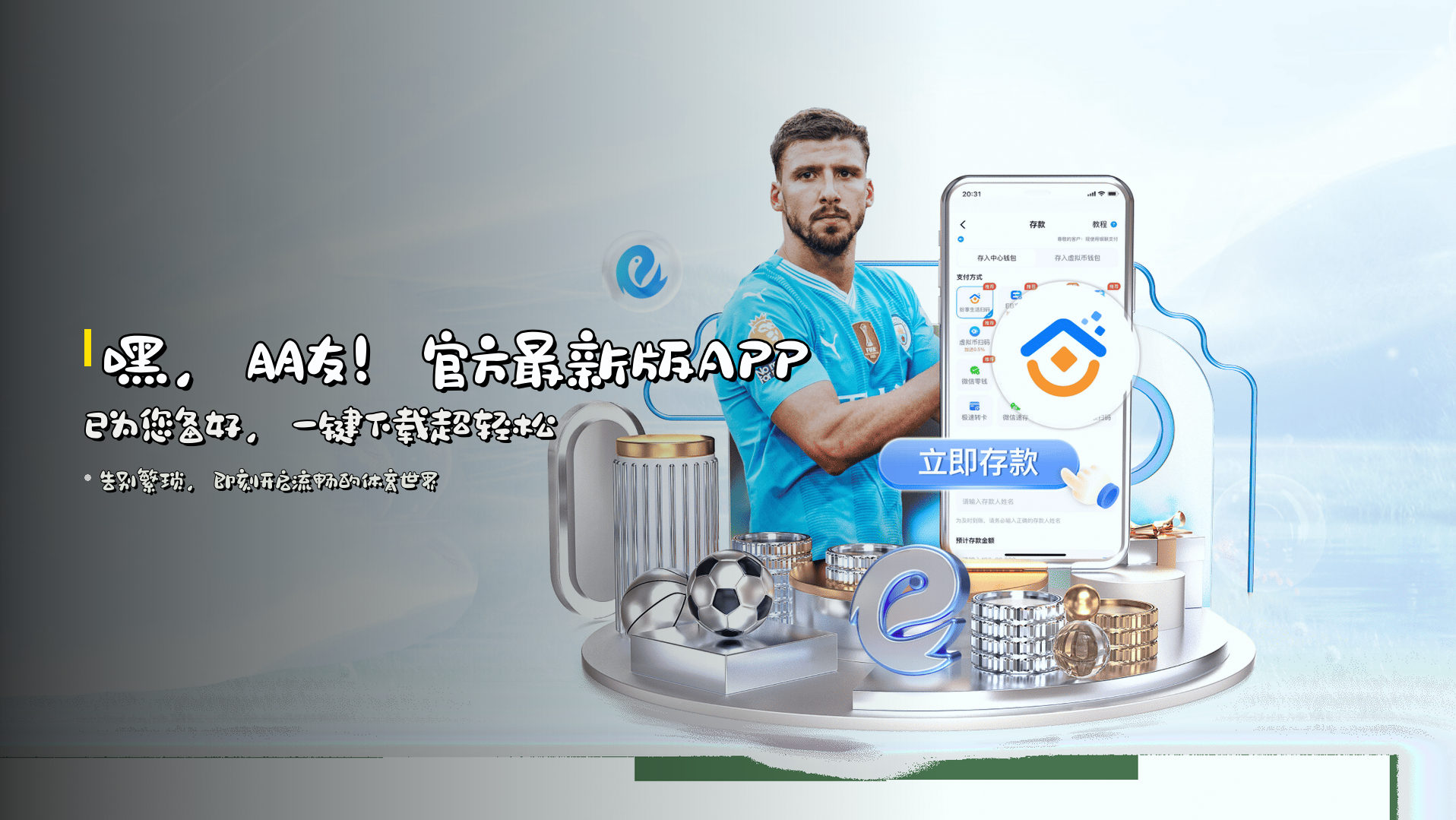 嘿，朋友！<strong>官方最新版APP</strong>已为您备好，一键下载超轻松