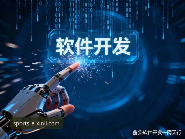 3大维度深度解析：新利体育平台最新版本对比与创新体验